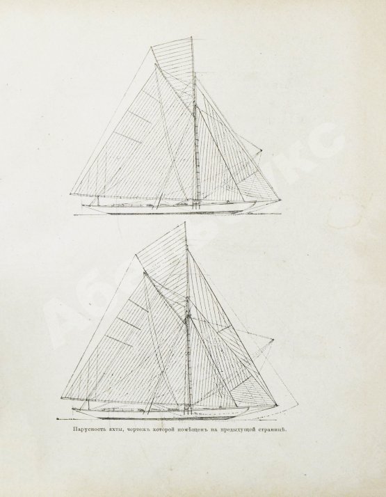 Антикварная книга Эш, Г.В. Руководство для любителей парусного спорта