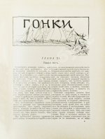 Эш, Г.В. Руководство для любителей парусного спорта