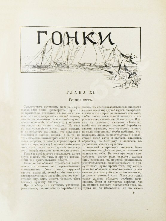 Антикварная книга Эш, Г.В. Руководство для любителей парусного спорта