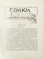 Эш, Г.В. Руководство для любителей парусного спорта