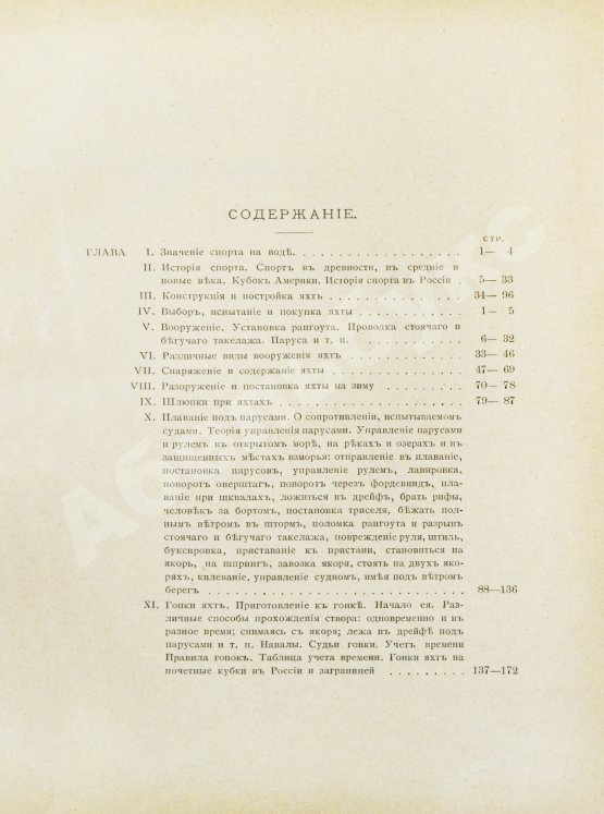 Антикварная книга Эш, Г.В. Руководство для любителей парусного спорта