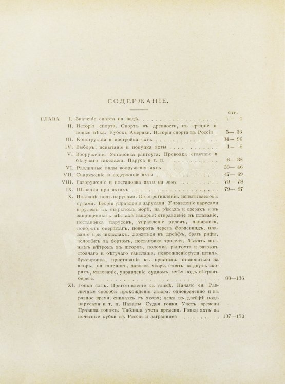 Антикварная книга Эш, Г.В. Руководство для любителей парусного спорта Антикварная книга Эш, Г.В. Руководство для любителей парусного спорта
