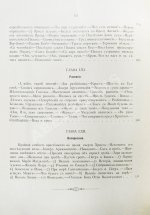 Фаррар, Ф.-В. Жизнь Иисуса Христа