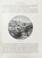 Фаррар, Ф.-В. Жизнь Иисуса Христа