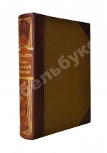 Фогт, Ф.Г.Т., Кох, М. История немецкой литературы от древнейших времён до настоящего времени