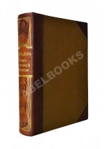 Фогт, Ф.Г.Т., Кох, М. История немецкой литературы от древнейших времён до настоящего времени