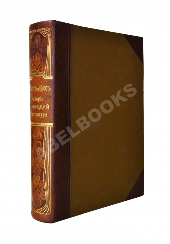 Антикварная книга Фогт, Ф.Г.Т., Кох, М. История немецкой литературы от древнейших времён до настоящего времени