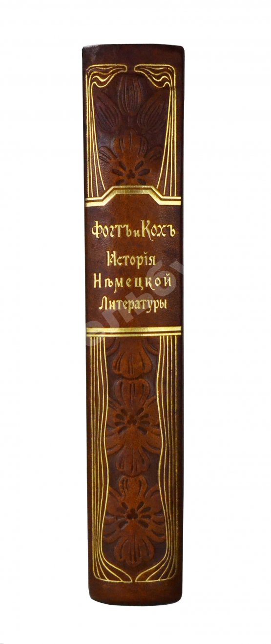 Антикварная книга Фогт, Ф.Г.Т., Кох, М. История немецкой литературы от древнейших времён до настоящего времени