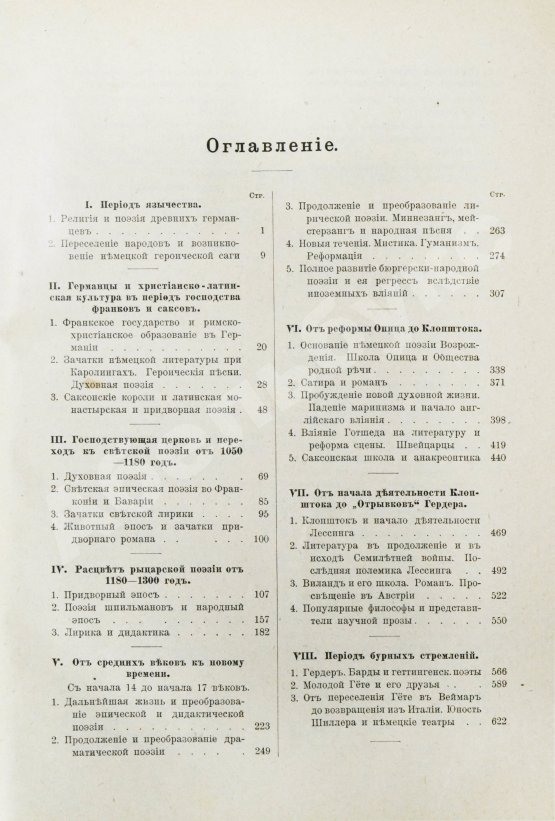Антикварная книга Фогт, Ф.Г.Т., Кох, М. История немецкой литературы от древнейших времён до настоящего времени