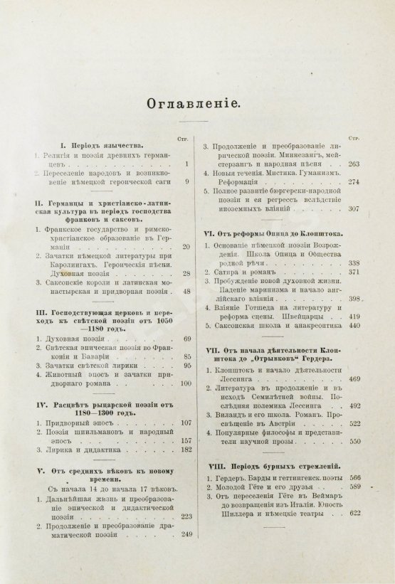 Антикварная книга Фогт, Ф.Г.Т., Кох, М. История немецкой литературы от древнейших времён до настоящего времени