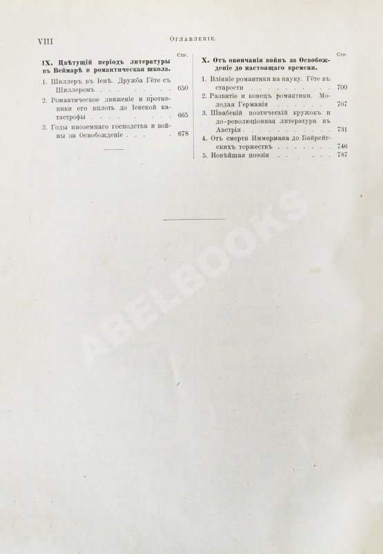 Антикварная книга Фогт, Ф.Г.Т., Кох, М. История немецкой литературы от древнейших времён до настоящего времени