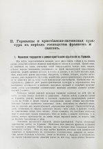 Фогт, Ф.Г.Т., Кох, М. История немецкой литературы от древнейших времён до настоящего времени