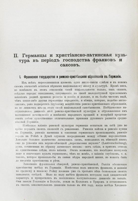 Антикварная книга Фогт, Ф.Г.Т., Кох, М. История немецкой литературы от древнейших времён до настоящего времени