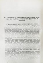Фогт, Ф.Г.Т., Кох, М. История немецкой литературы от древнейших времён до настоящего времени