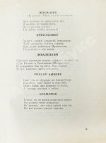 Гафт, В.И. [автограф] Эпиграммы Валентина Гафта