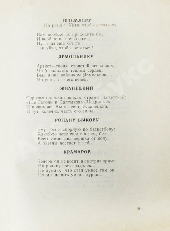 Антикварная книга Гафт, В.И. [автограф] Эпиграммы Валентина Гафта