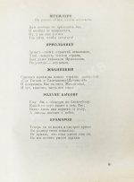 Гафт, В.И. [автограф] Эпиграммы Валентина Гафта