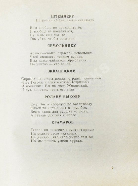 Антикварная книга Гафт, В.И. [автограф] Эпиграммы Валентина Гафта