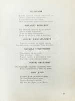 Гафт, В.И. [автограф] Эпиграммы Валентина Гафта