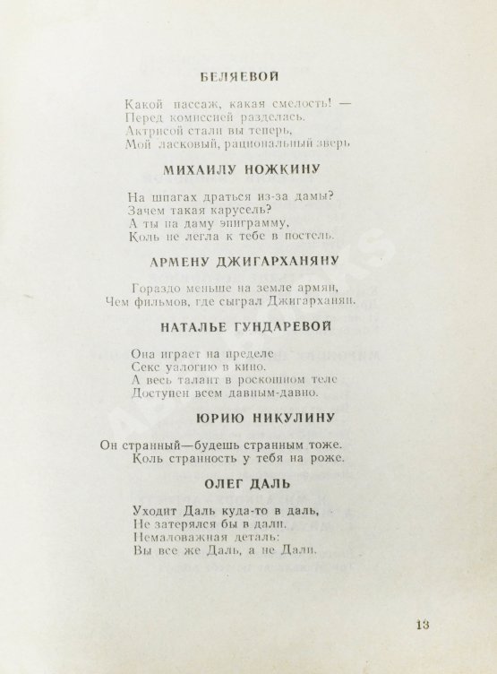 Антикварная книга Гафт, В.И. [автограф] Эпиграммы Валентина Гафта