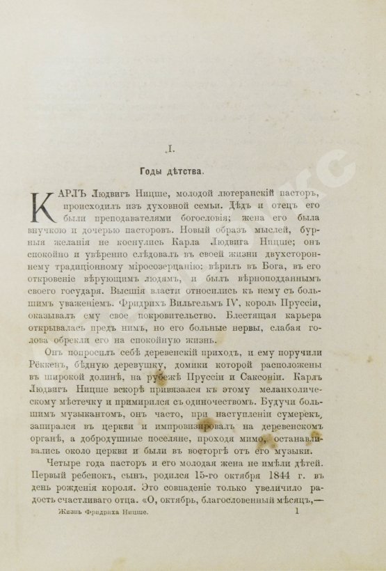 Антикварная книга Галеви, Д. Жизнь Фридриха Ницше