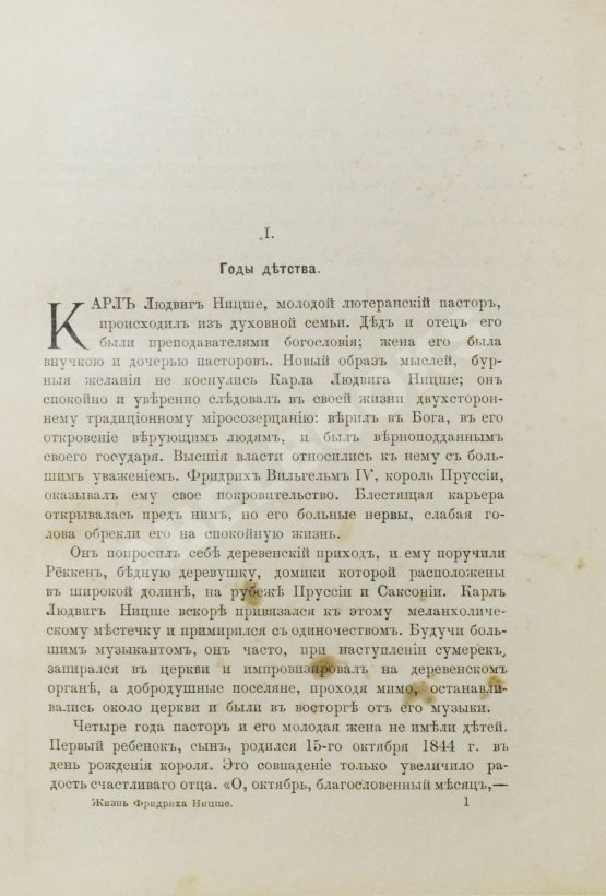 Антикварная книга Галеви, Д. Жизнь Фридриха Ницше