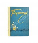 [автограф Александра Галича] Песенник