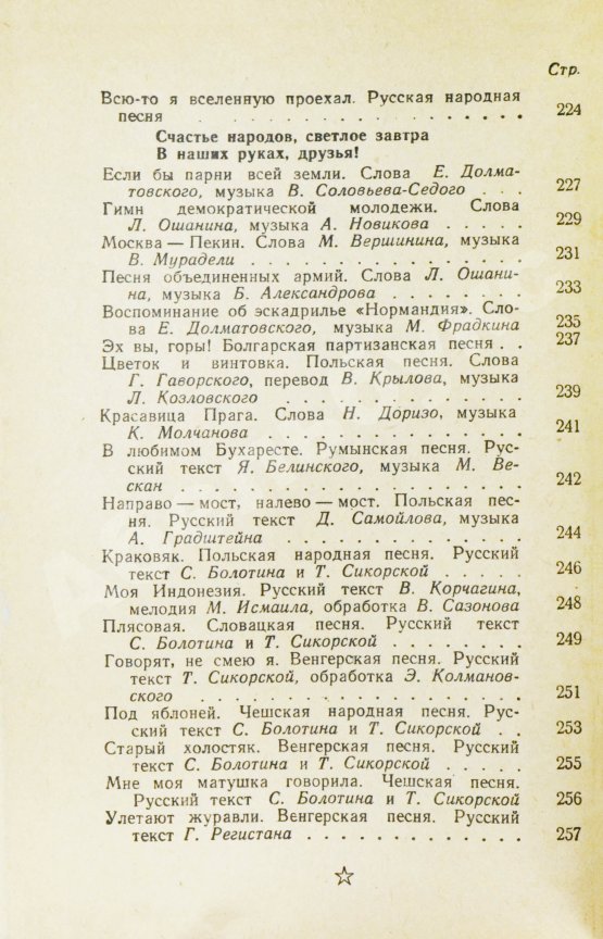Антикварная книга [автограф Александра Галича] Песенник