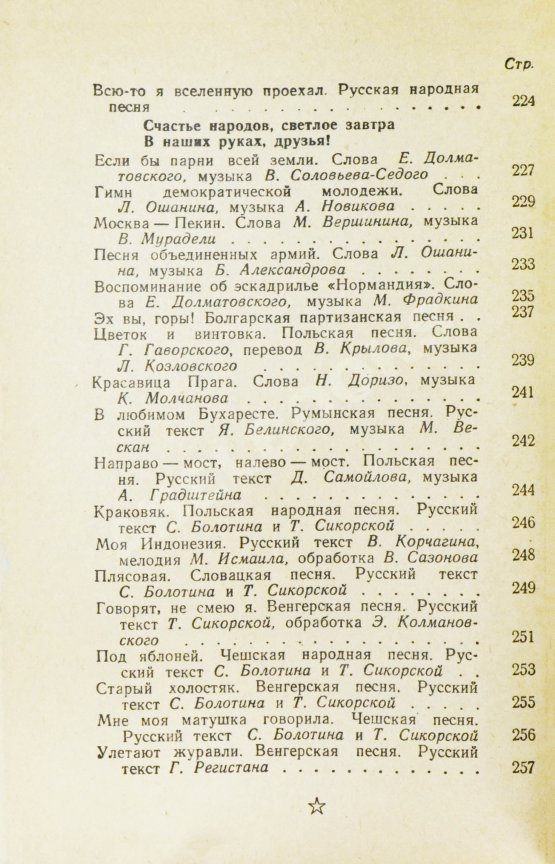 Антикварная книга [автограф Александра Галича] Песенник