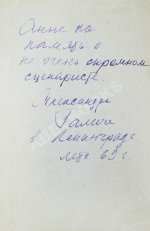 [автограф Александра Галича] Песенник