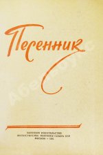 [автограф Александра Галича] Песенник