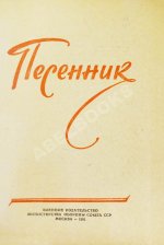 [автограф Александра Галича] Песенник