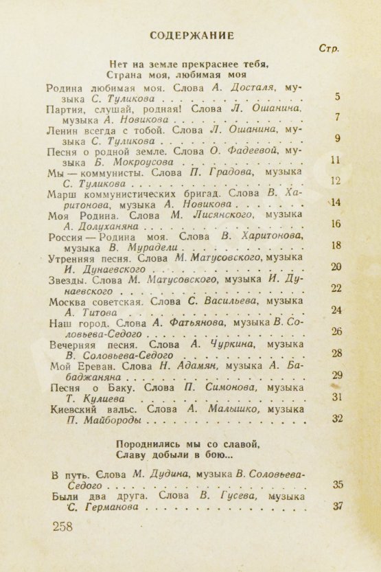 Антикварная книга [автограф Александра Галича] Песенник