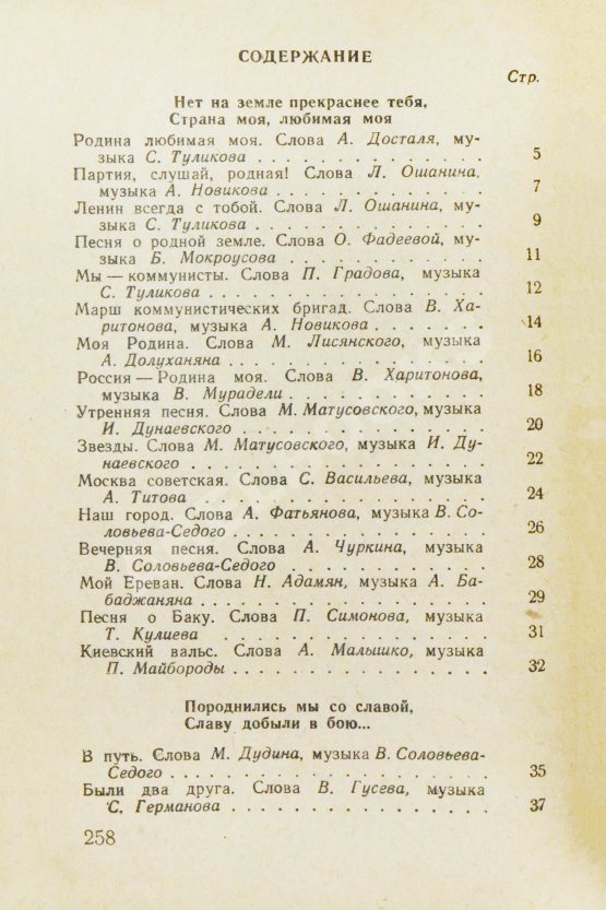 Антикварная книга [автограф Александра Галича] Песенник