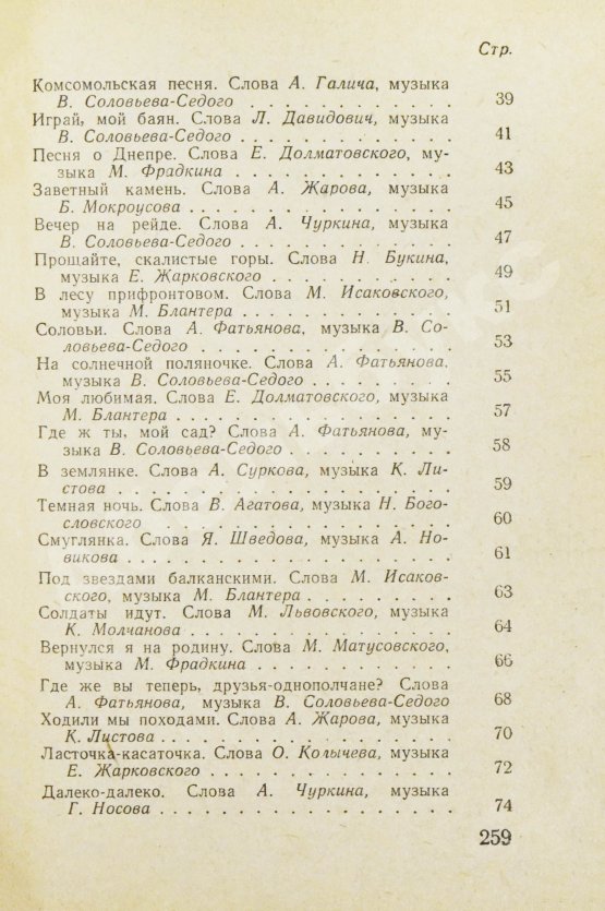Антикварная книга [автограф Александра Галича] Песенник