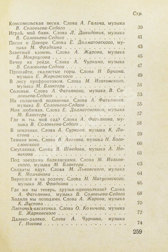 Антикварная книга [автограф Александра Галича] Песенник