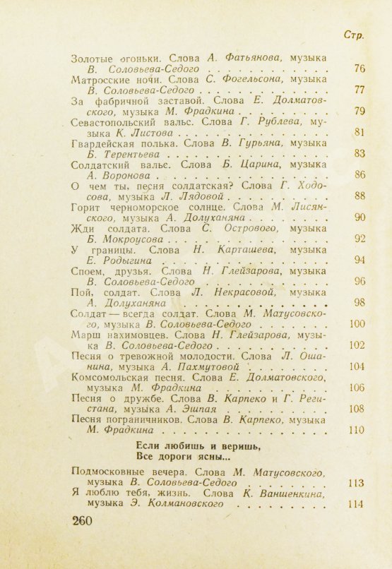 Антикварная книга [автограф Александра Галича] Песенник