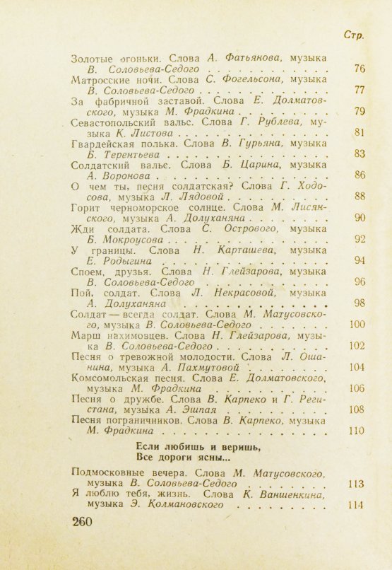 Антикварная книга [автограф Александра Галича] Песенник