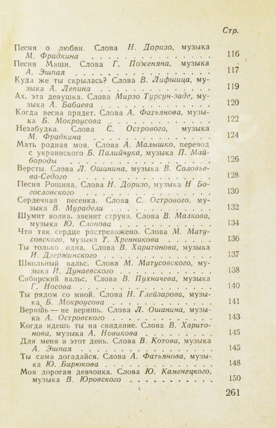 Антикварная книга [автограф Александра Галича] Песенник