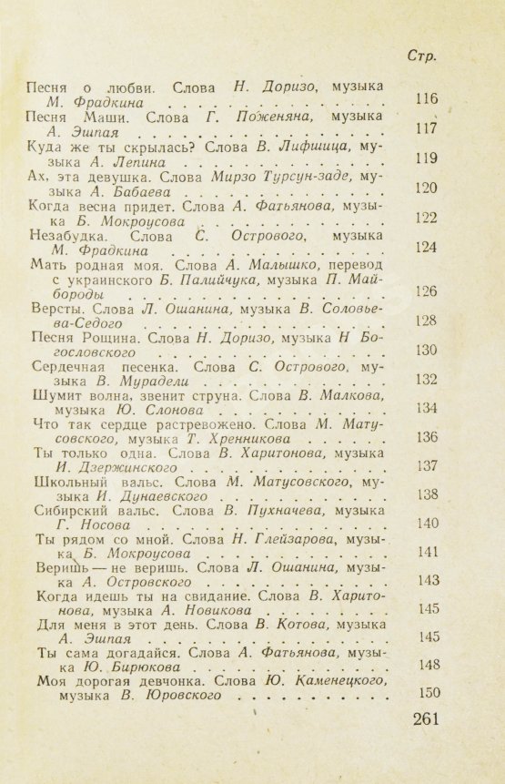 Антикварная книга [автограф Александра Галича] Песенник