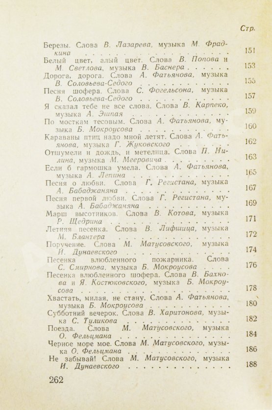 Антикварная книга [автограф Александра Галича] Песенник