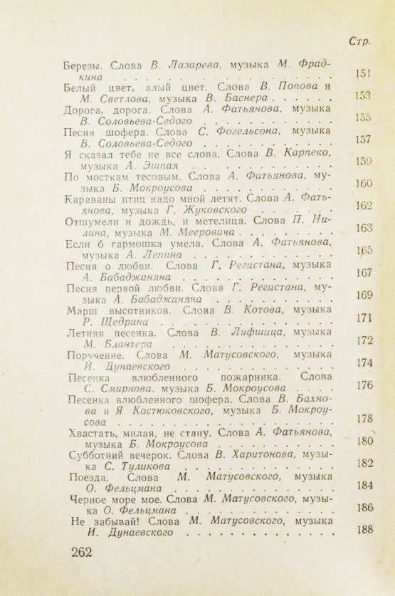 Антикварная книга [автограф Александра Галича] Песенник