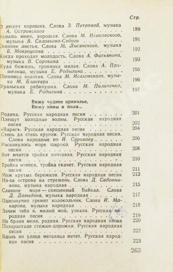 Антикварная книга [автограф Александра Галича] Песенник