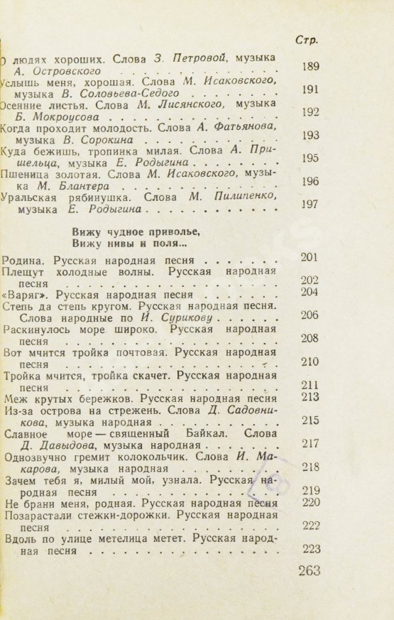 Антикварная книга [автограф Александра Галича] Песенник