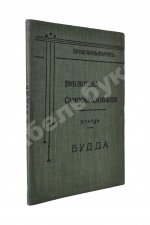 Гарди, Э. Будда