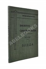 Гарди, Э. Будда