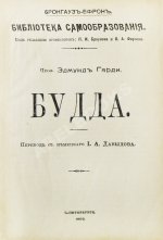 Гарди, Э. Будда