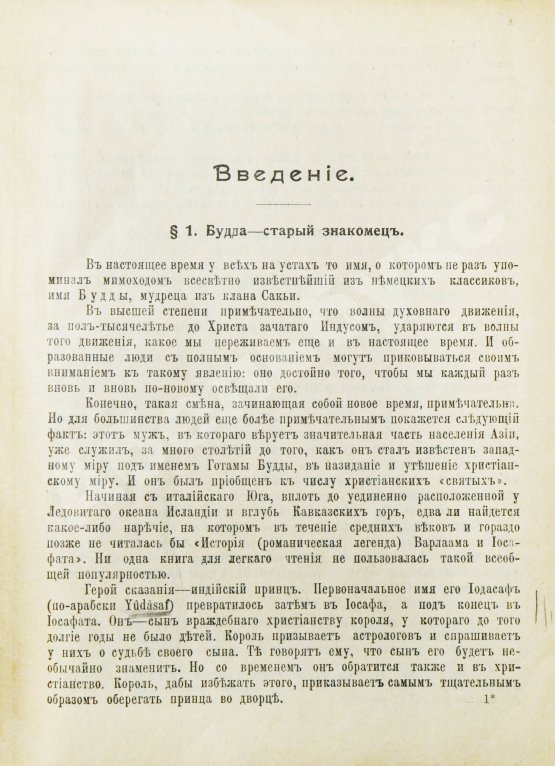 Антикварная книга Гарди, Э. Будда