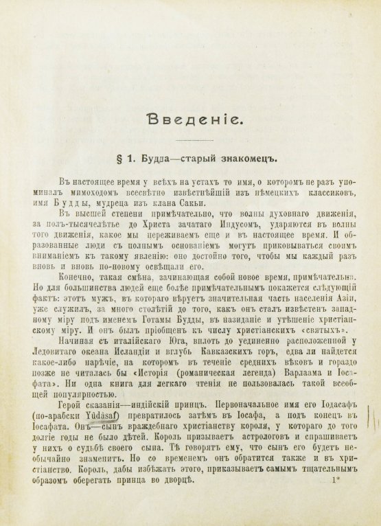 Антикварная книга Гарди, Э. Будда