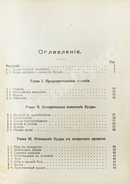 Антикварная книга Гарди, Э. Будда